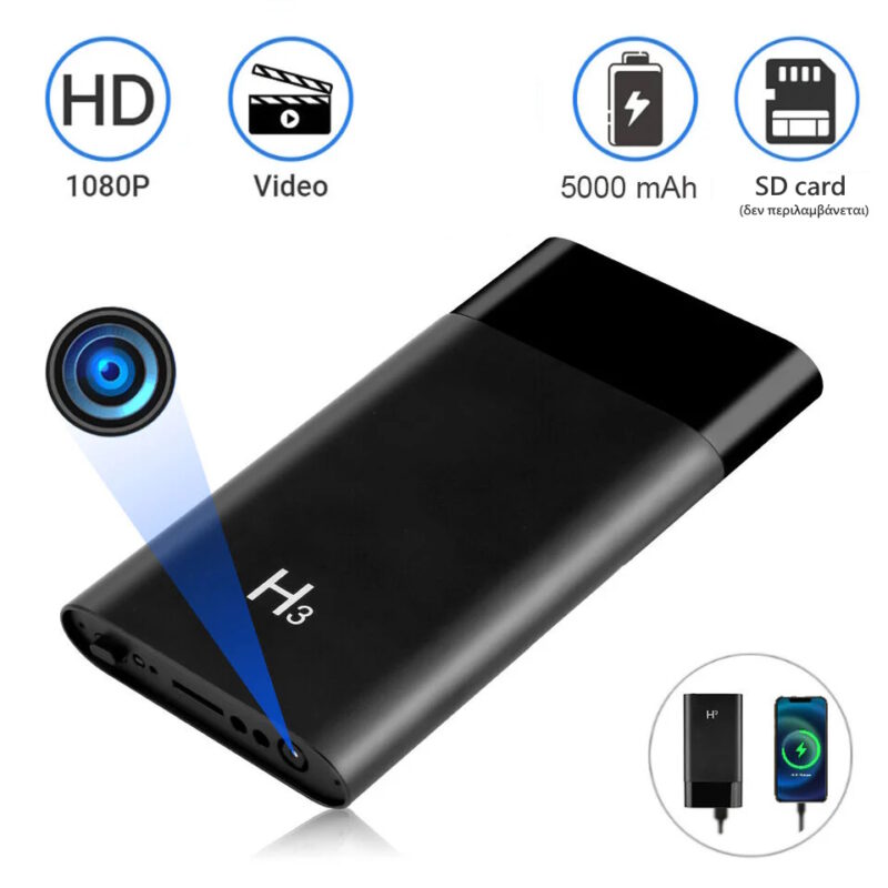 S-Talk H3 - Mini Κρυφή Κάμερα Powerbank 5000mAh - 1080P (Android/iOS) (Ανίχνευση Κίνησης/Night Vision)