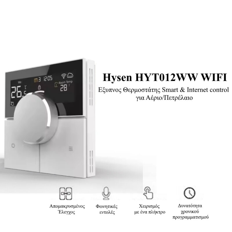 Hysen HYT012WW WIFI Έξυπνος Θερμοστάτης Smart & Internet control για Αέριο/Πετρέλαιο (3A/Οθόνη LCD)