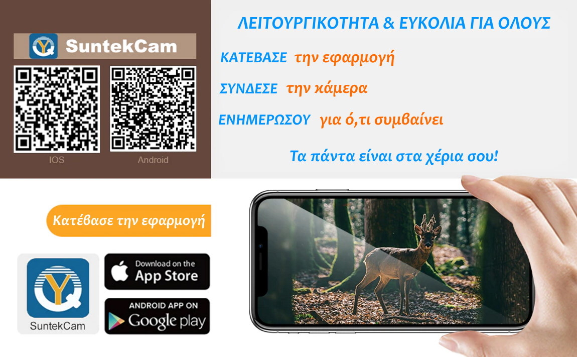 Suntek HC-940 Pro Μπαταρία 10000mAh/4G/4K/Live Video με Εφαρμογή/108° Suntek HC-940 Pro Μπαταρία 10000mAh/4G/4K/Live Video με Εφαρμογή/108°