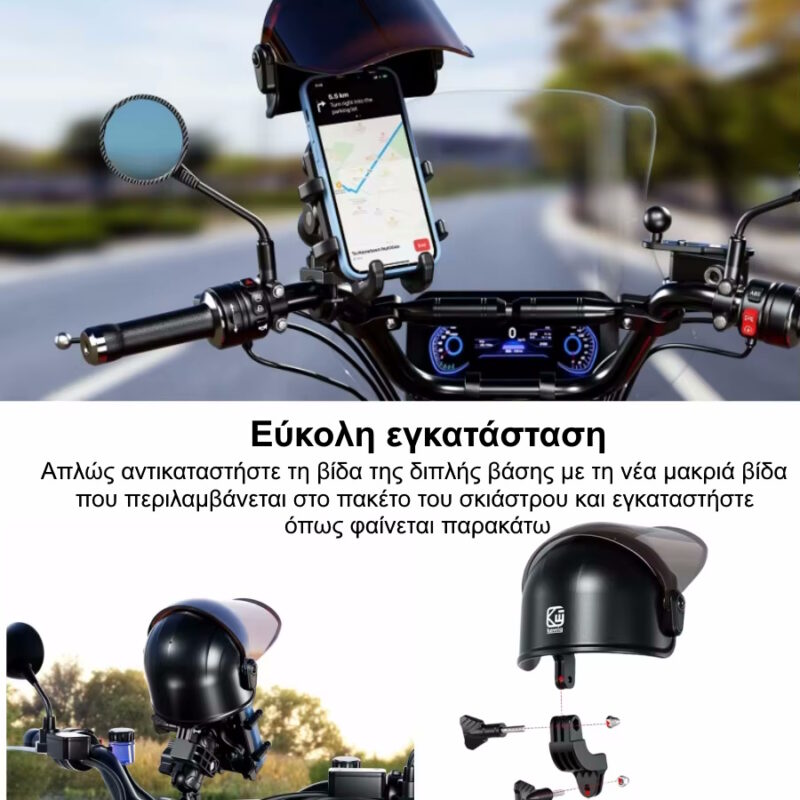 Kewig M26s Αντικραδασμική Βάση Κινητού (5.4”έως 7.2”) για Μηχανή με Σκίαστρο/Κάλυμμα (Για Τιμόνι)