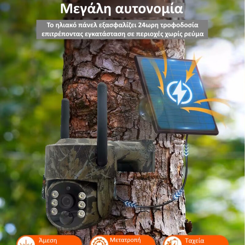 Wild Path Sentinel X4 4G LTE Solar Κάμερα Εξωτερικού Χώρου Περιστρεφόμενη 360​° (4MP/PIR/Ανίχνευση Κίνησης/Νυχτερινή Λήψη) - Image 3