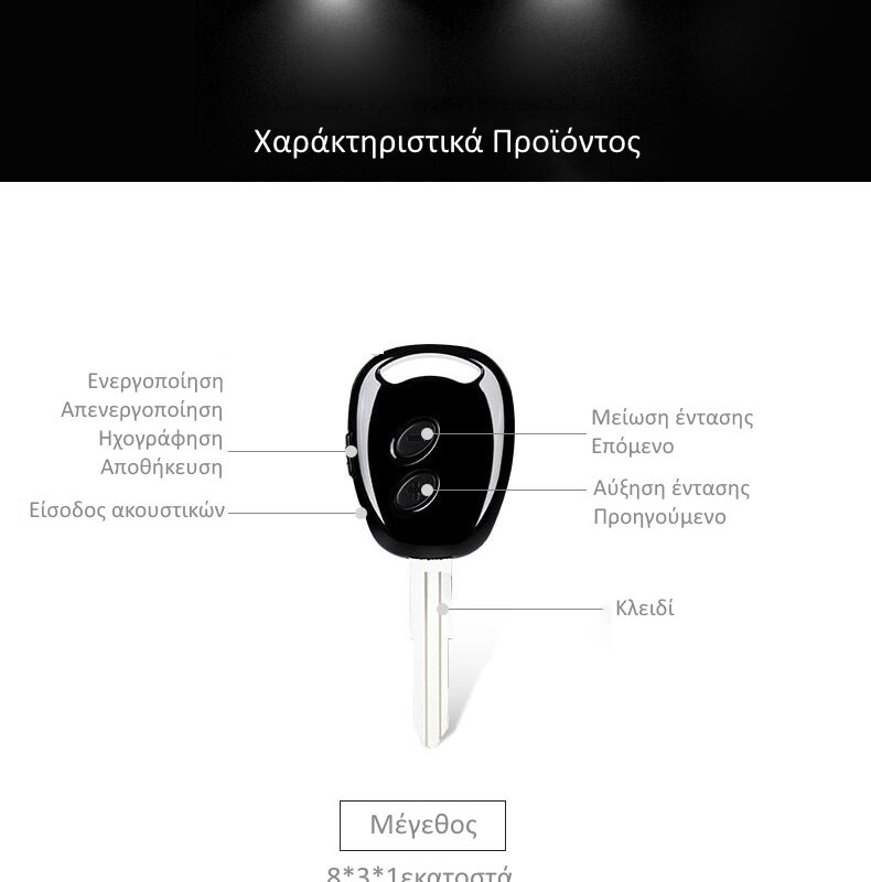 Alternative view of JNN M1 Κρυφό Καταγραφικό Ήχου Κλειδί Αυτοκινήτου 8GB με Ανίχνευση Ήχου/Σύνδεση με κινητό