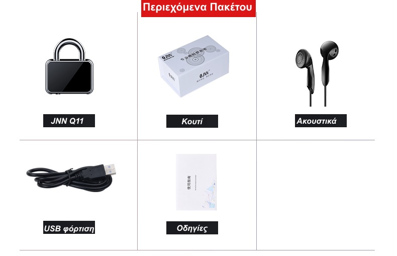JNN Q11 Κρυφό Καταγραφικό Ήχου Λουκέτο με ανίχνευση ήχου - 8GB JNN Q11 Κρυφό Καταγραφικό Ήχου Λουκέτο με ανίχνευση ήχου - 8GB