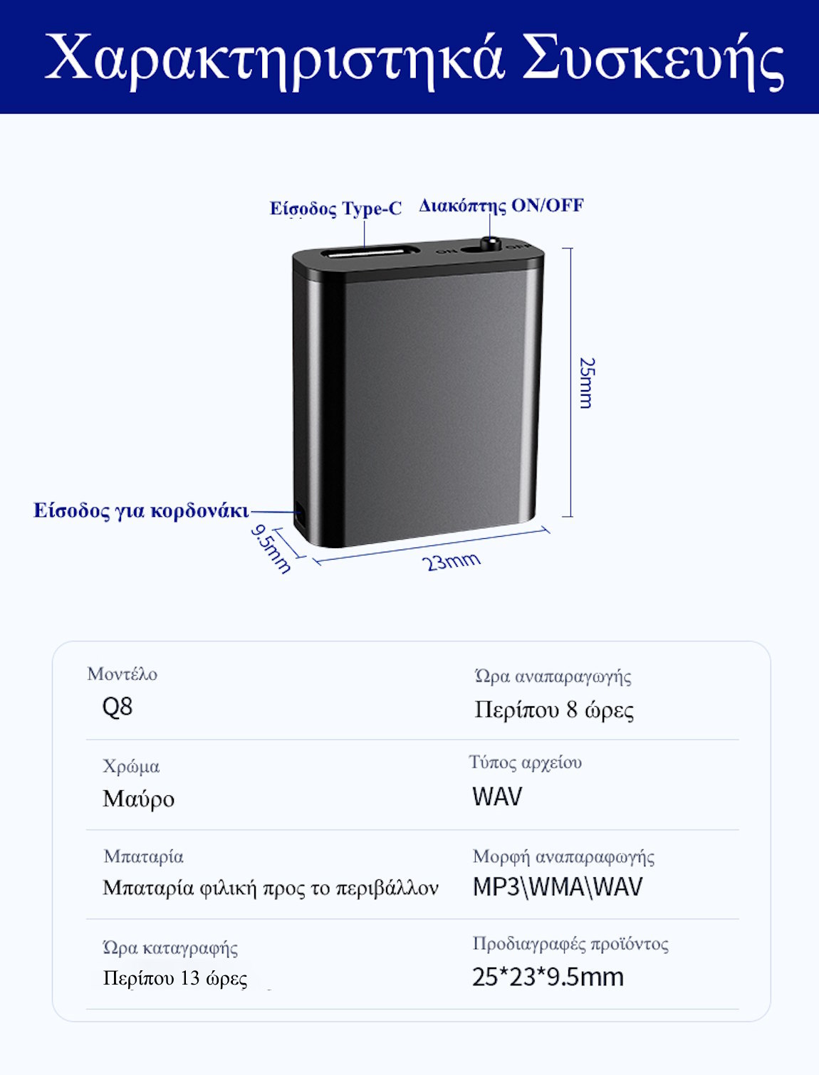 JNN Q8 Μικροσκοπικό Καταγραφικό Ήχου με ανίχνευση ήχου - Σύνδεση με κινητό (8GB) JNN Q8 Μικροσκοπικό Καταγραφικό Ήχου με ανίχνευση ήχου - Σύνδεση με κινητό (8GB)