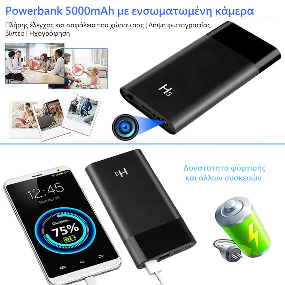 S-Talk H3 - Mini Κρυφή Κάμερα Powerbank 5000mAh - 1080P (Android/iOS) (Ανίχνευση Κίνησης/Night Vision) S-Talk H3 - Mini Κρυφή Κάμερα Powerbank 5000mAh - 1080P (Android/iOS) (Ανίχνευση Κίνησης/Night Vision)