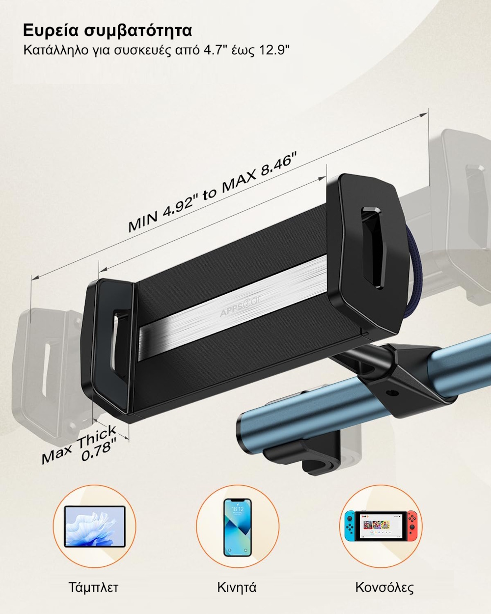 APPS2Car IP3-HR02 Βάση Tablet για Προσκέφαλο Αυτοκινήτου (4.7"-13"/360°/Αντιολισθητική/Αντικραδασμική/Γρήγορη Εγκατάσταση) βάση tablet για πίσω κάθισμα αυτοκινήτου