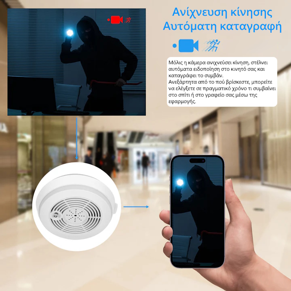 S-Talk D-77 Ανιχνευτής Καπνού Κρυφή Κάμερα FHD Live Εικόνα Μέσω Ίντερνετ με Μπαταρία (Ανιχν. Κίνησης/Android/iOS)