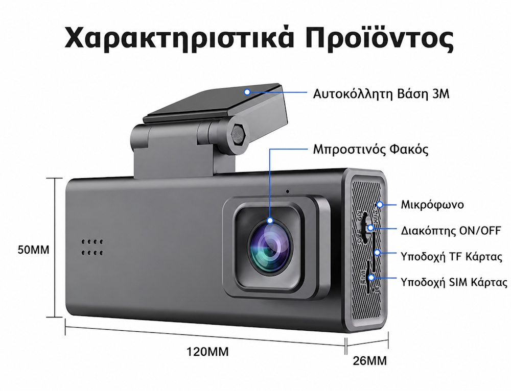Sectec CC09 Διπλή 4G Κάμερα Ασφαλείας Αυτοκινήτου με GPS, Radar, Live Video & Ειδοποίηση Σύγκρουσης (3MP/IP65) Κάμερα Αυτοκινήτου με Live Μετάδοση