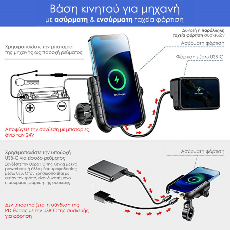 Kewig M9S Βάση Κινητού 3,5" έως 7" για Μηχανή/Ποδήλατο με Ενσύρματη(Type-C 18W)/Ασύρματη(Qi 15W) Φόρτιση Kewig M9S Βάση Κινητού 3,5" έως 7" για Μηχανή/Ποδήλατο με Ενσύρματη(Type-C 18W)/Ασύρματη(Qi 15W) Φόρτιση - Image 3