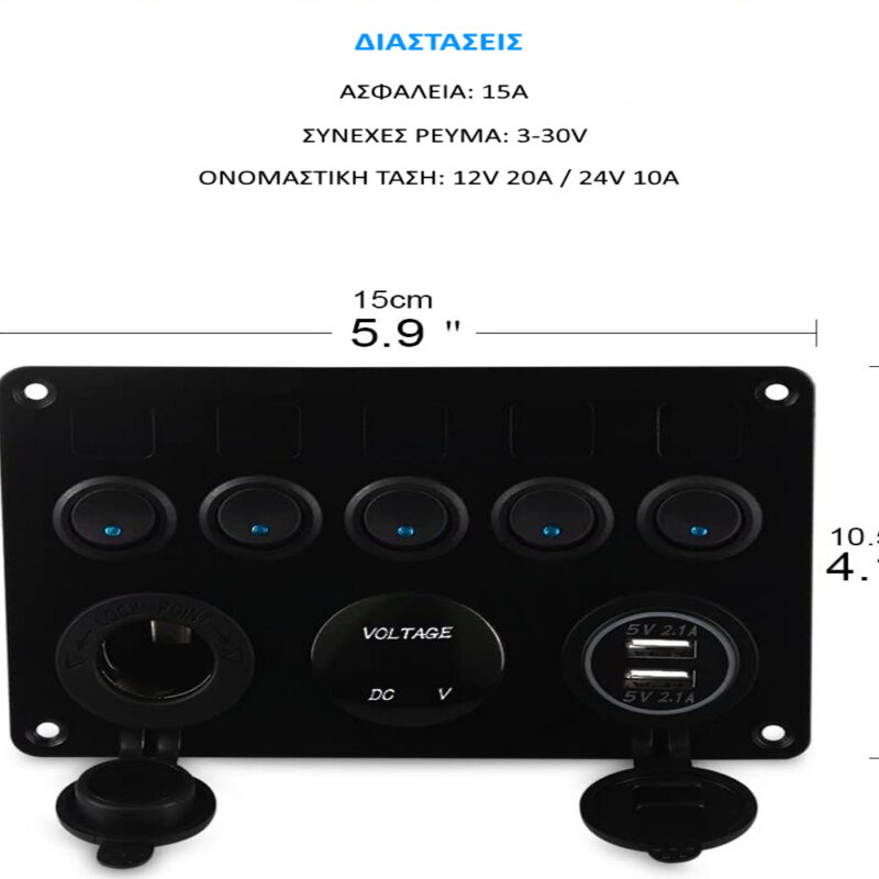 Kewig SP19 Πάνελ με 5 Αδιάβροχους Διακόπτες, 2 USB, Αναπτήρας, Βολτόμετρο (Θαλάσσια Σκάφη/Αυτοκίνητα/Τρακτέρ) - Image 5