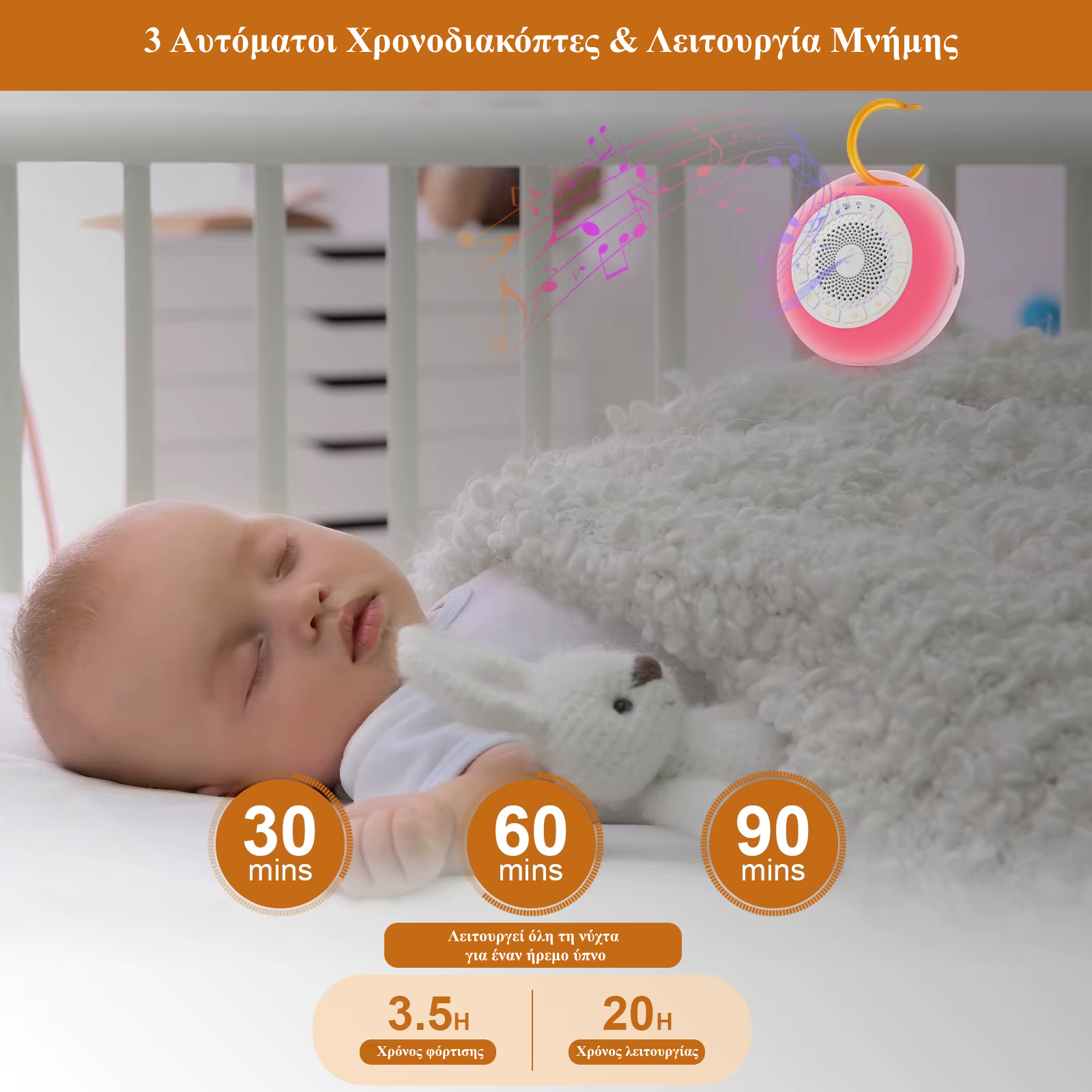Giggles and Co. GM-05 Συσκευή Ύπνου με 26 Ήχους Νανούρισματος, Λευκούς Ήχους & Φως Νυκτός
