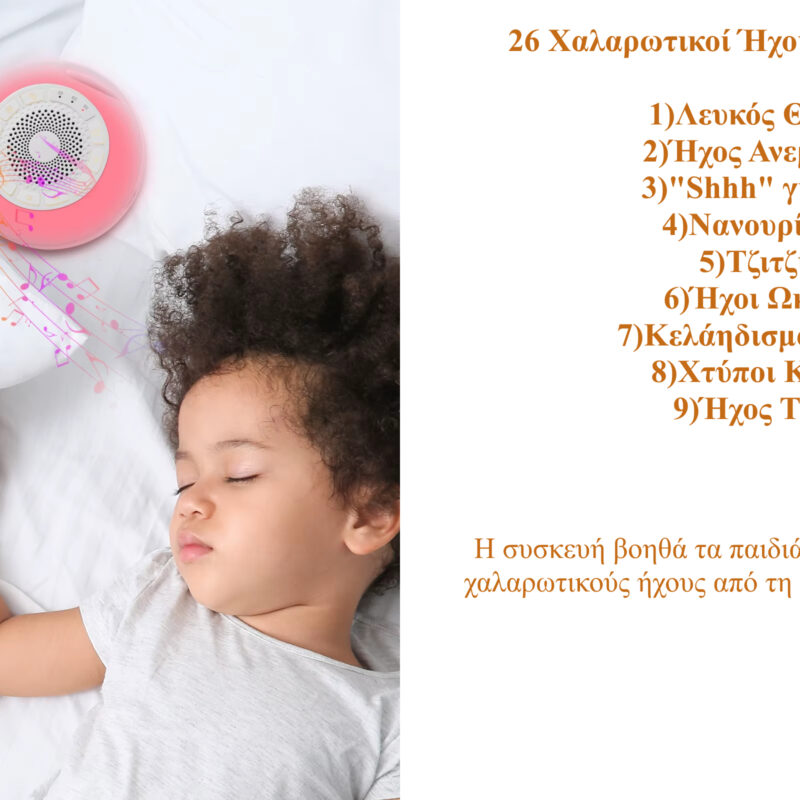 Alternative view of Giggles and Co. GM-05 Συσκευή Ύπνου με 26 Ήχους Νανούρισματος, Λευκούς Ήχους & Φως Νυκτός