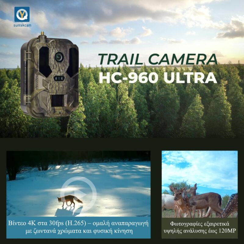 Alternative view of Suntek HC-960Ultra-Li Μπαταρία 8000mAh/120MP/4G/4K/Live Video με Εφαρμογή/120°