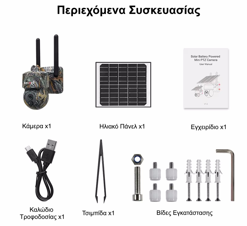 4g κάμερα για αγρότες
