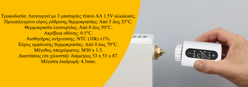 HYSEN HY360 WiFi Έξυπνη Βαλβίδα Καλοριφέρ