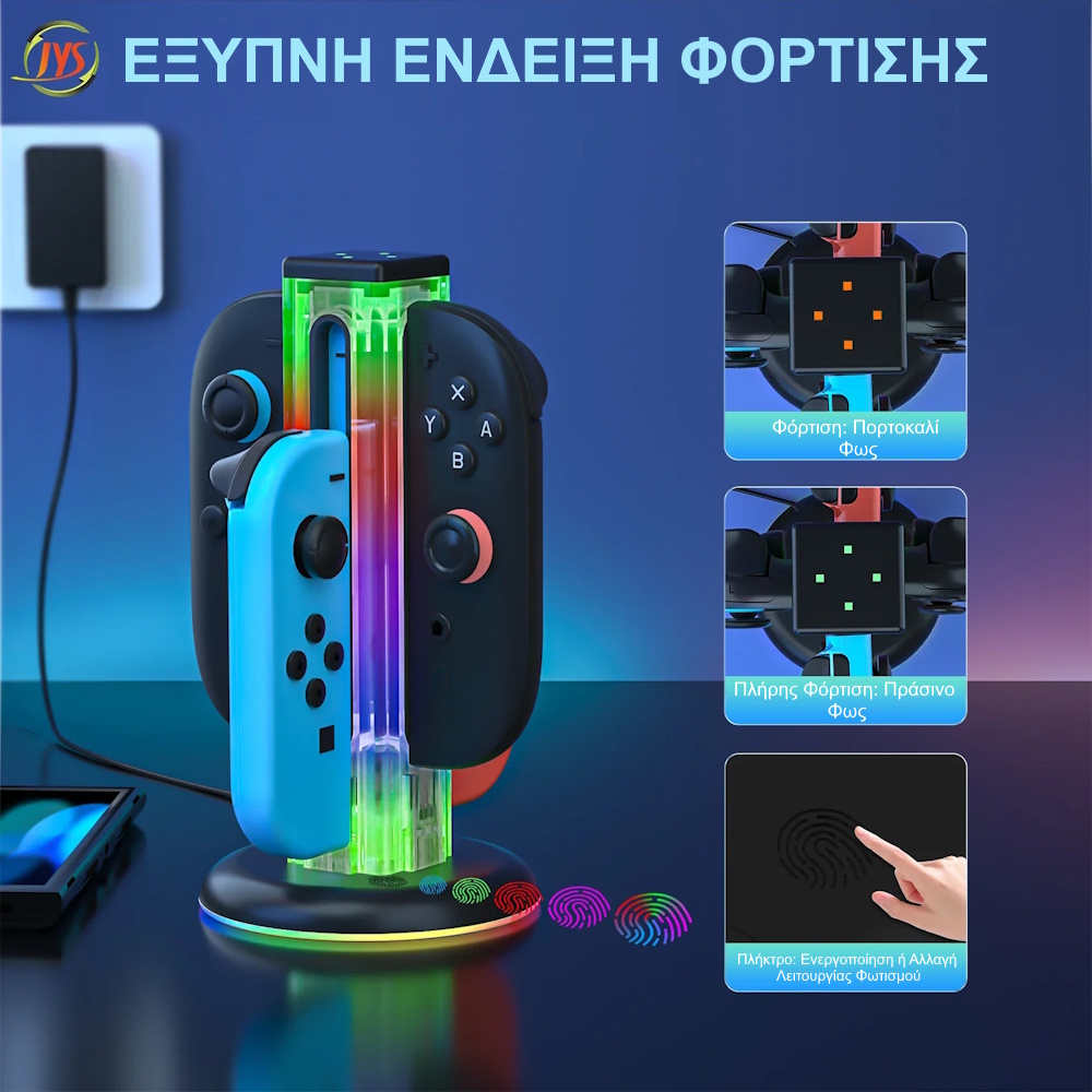 Βάση Φόρτισης 4 σε 1 Nintendo Switch / Switch 2 με LED & Touch JYS NS2318 Transparent Βάση φόρτισης για nintendo 2