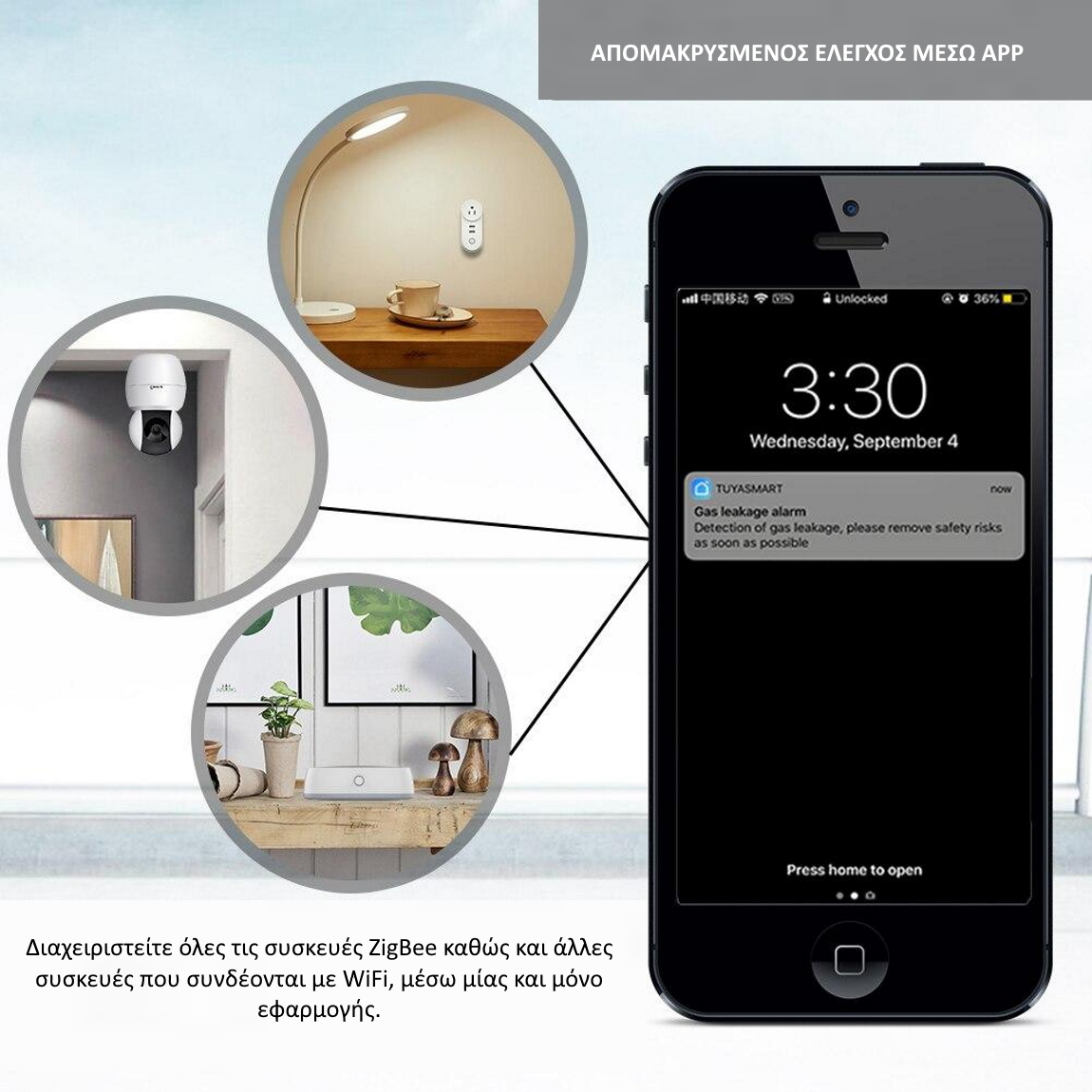 Tuya ZigBee Wireless Hub διαχείριση μέσω app