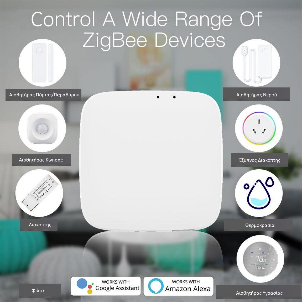 Tuya ZigBee Wireless Hub διασύνδεση με ποικιλία συσκευών